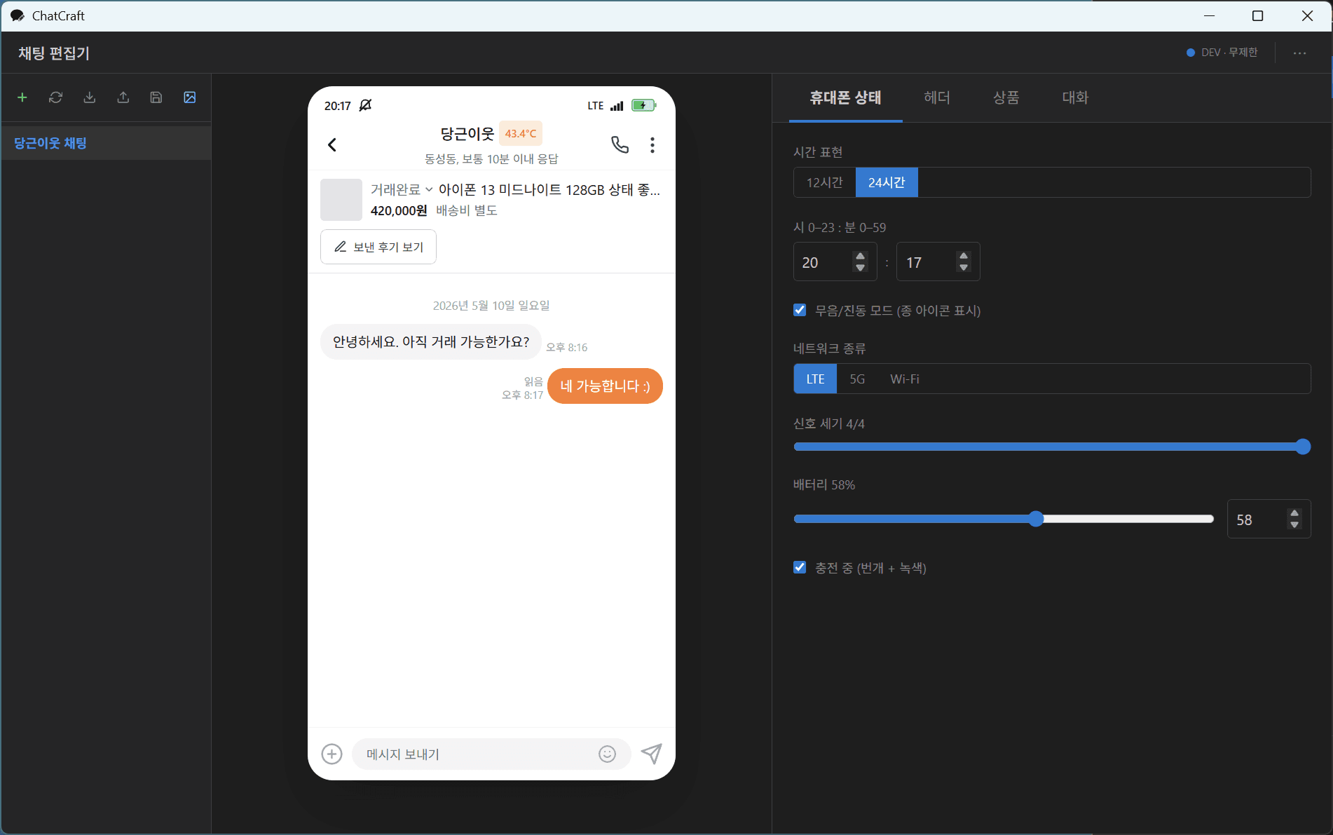 휴대폰 상태 탭 — 시간 / 네트워크 / 배터리 모든 디테일 조정