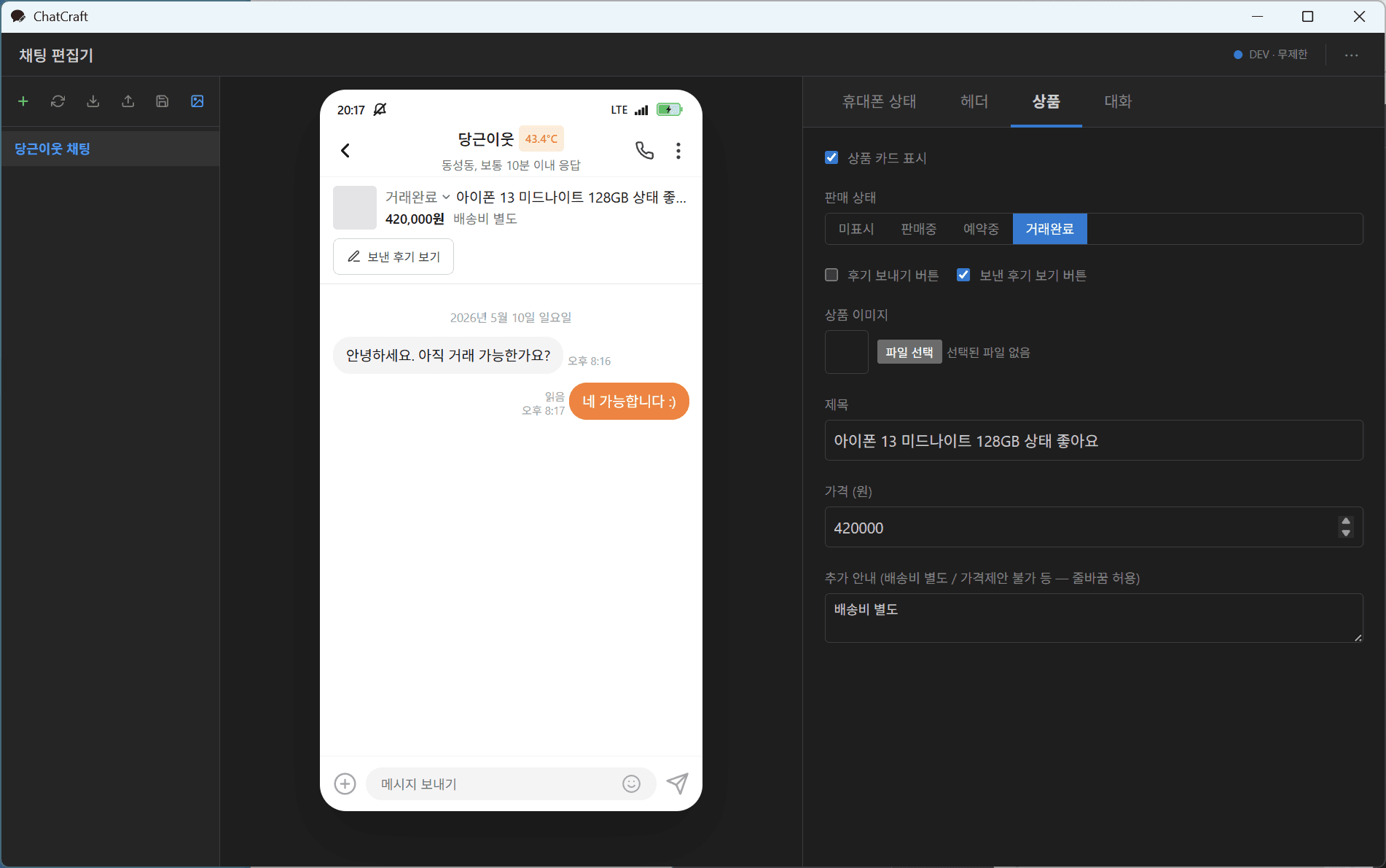 상품 탭 — 거래완료 / 가격 / 배송비 / 상품 이미지