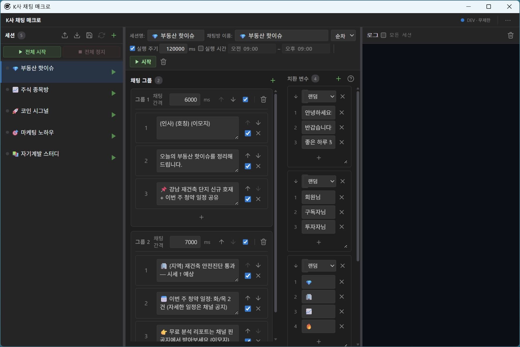 메인 화면 — 좌측 세션 리스트 / 채팅방 이름 매칭 / 그룹별 송신 간격 / 치환 변수 / 실행 시간 스케줄을 한 화면에서 관리